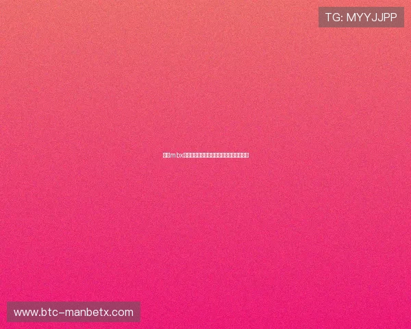 万博mbx客户端下载指南：多设备支持快速安装教程