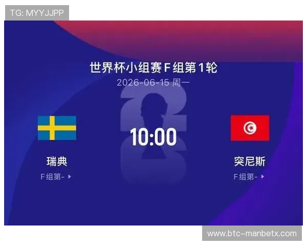 2026年世界杯瑞典对突尼斯比赛直播免费观看入口及比赛时间详细介绍