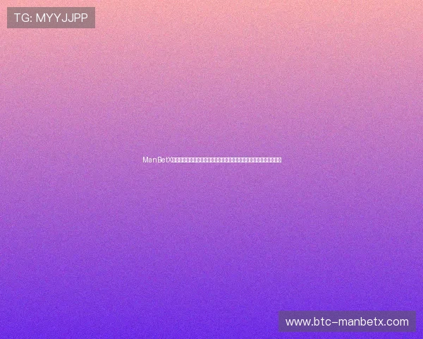 ManBetX登录入口网址最新官方入口地址及安全登录指南帮助玩家顺利进入平台