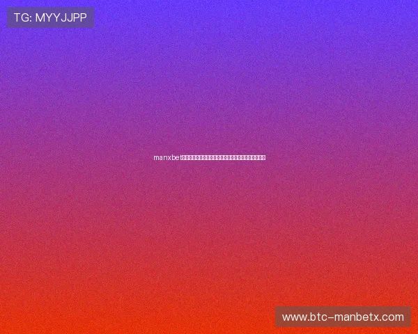 manxbet万博登陆体育博彩全新玩法介绍带你领略不同体育激情 manxbet万博登陆体育博彩全新玩法介绍带你领略不同体育激情
